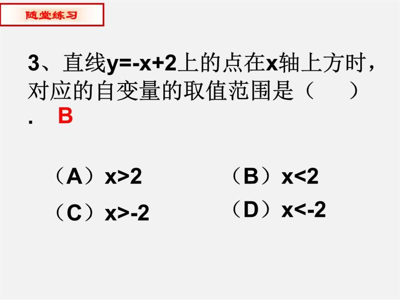 青岛初中数学八下《10.5一次函数与一元一次不等式》PPT课件 (4)04