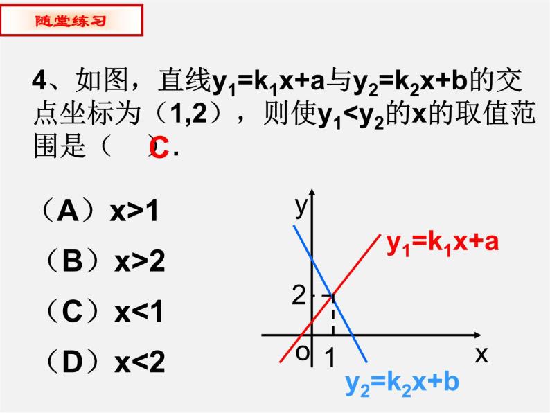 青岛初中数学八下《10.5一次函数与一元一次不等式》PPT课件 (4)05