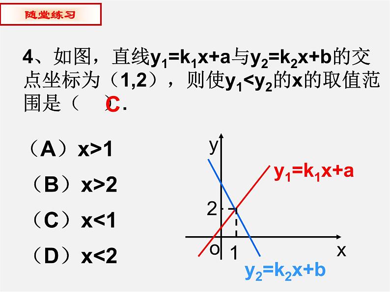 青岛初中数学八下《10.5一次函数与一元一次不等式》PPT课件 (4)05