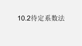 一次函数和它的图像PPT课件免费下载