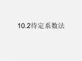 一次函数和它的图像PPT课件免费下载
