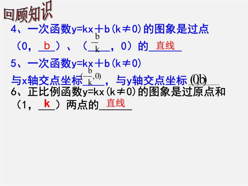 一次函数和它的图像PPT课件免费下载03