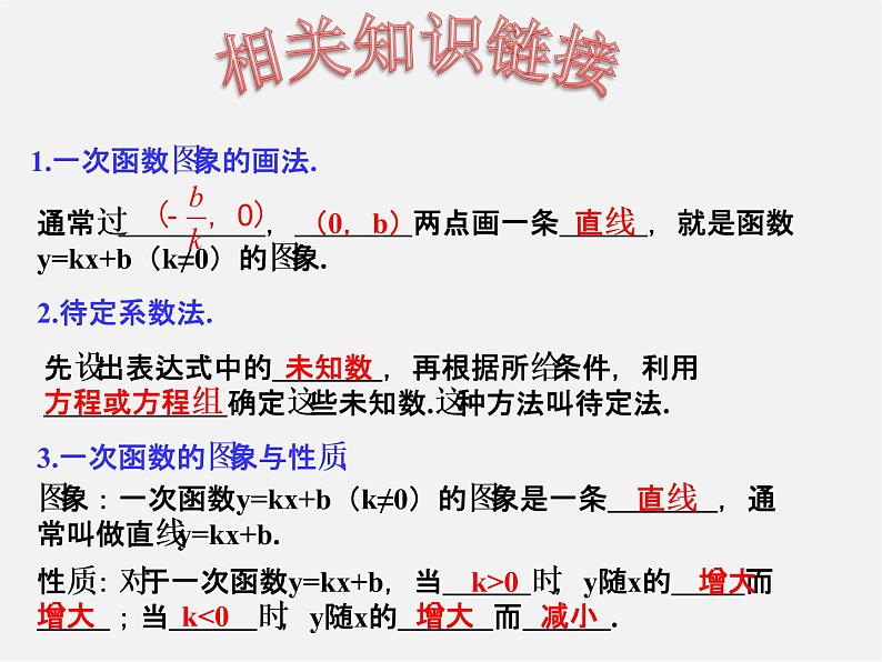 青岛初中数学八下《10.6一次函数的应用》PPT课件 (2)02