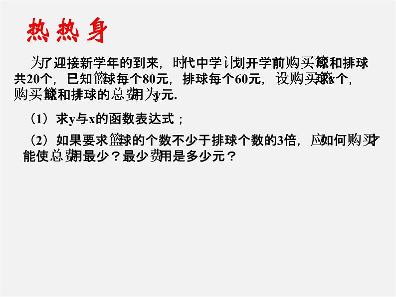 青岛初中数学八下《10.6一次函数的应用》PPT课件 (2)08