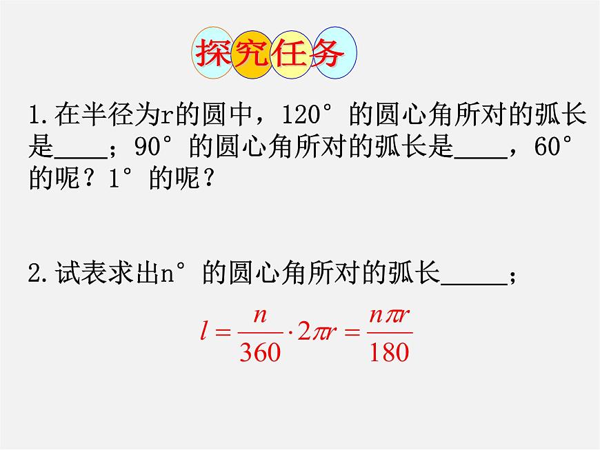 青島初中數(shù)學(xué)九上《3.6弧長(zhǎng)及扇形面積的計(jì)算》PPT課件 (2)第4頁(yè)