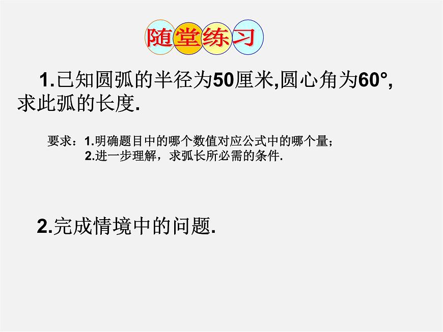 青島初中數(shù)學(xué)九上《3.6弧長(zhǎng)及扇形面積的計(jì)算》PPT課件 (2)第5頁(yè)