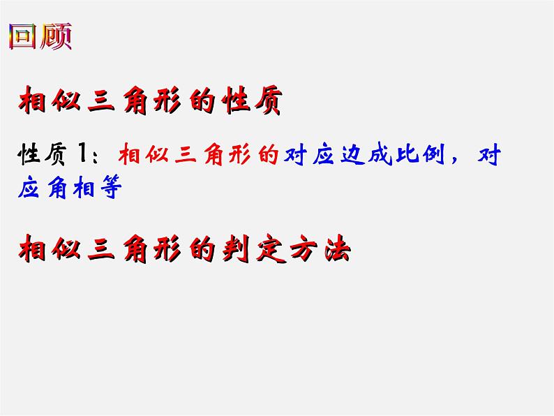 青岛初中数学九上《1.2怎样判定三角形相似》PPT课件 (6)08
