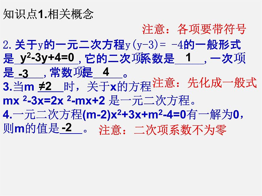 青島初中數學九上《4.0第4章一元二次方程》PPT課件 (2)第7頁