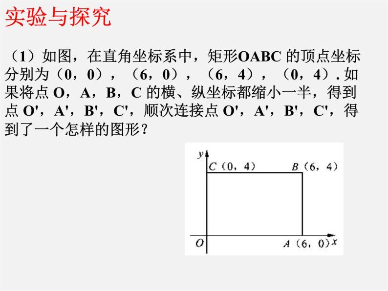 青岛初中数学九上《1.4图形的位似》PPT课件 (2)04