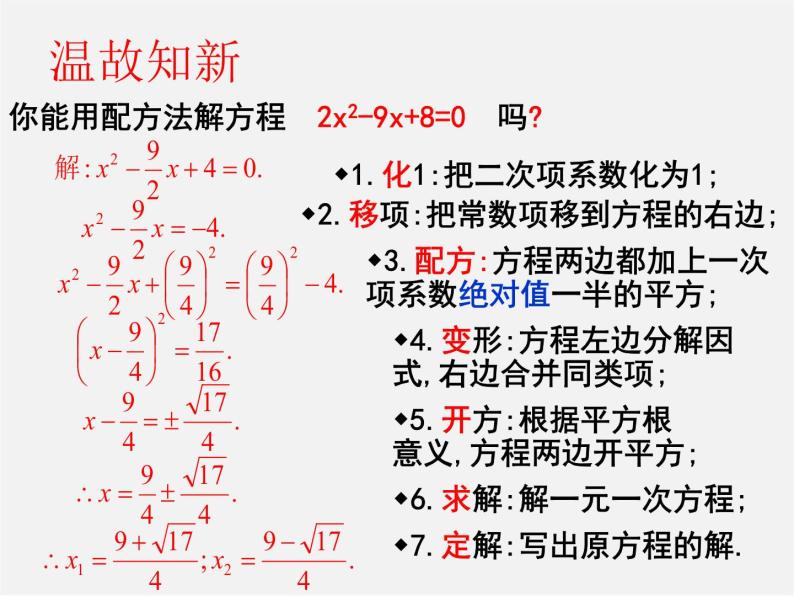 青岛初中数学九上《4.3用公式法解一元二次方程》PPT课件 (1)02