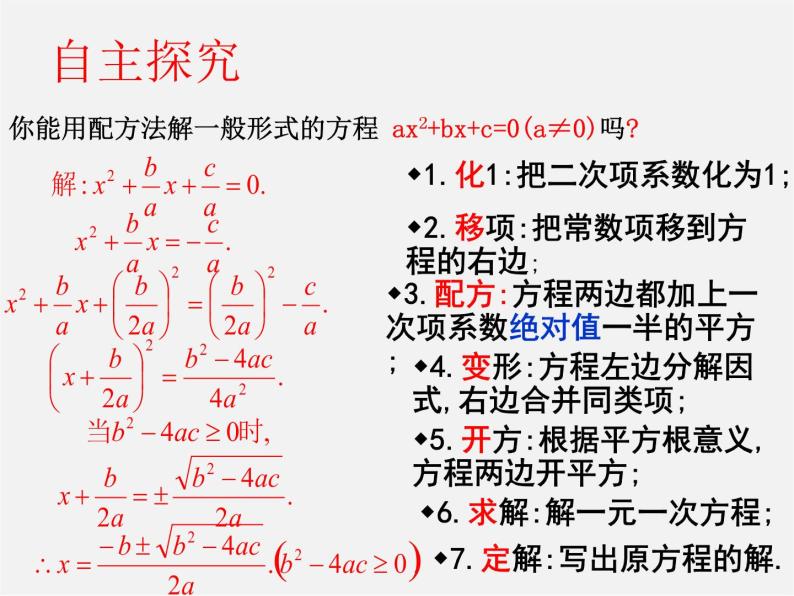 青岛初中数学九上《4.3用公式法解一元二次方程》PPT课件 (1)03
