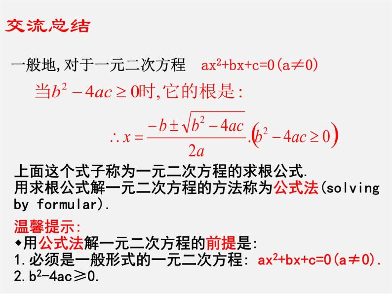 青岛初中数学九上《4.3用公式法解一元二次方程》PPT课件 (1)04