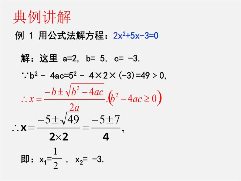 青岛初中数学九上《4.3用公式法解一元二次方程》PPT课件 (1)05