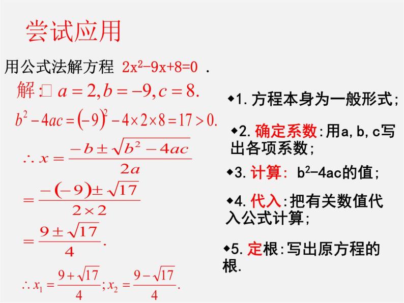 青岛初中数学九上《4.3用公式法解一元二次方程》PPT课件 (1)06