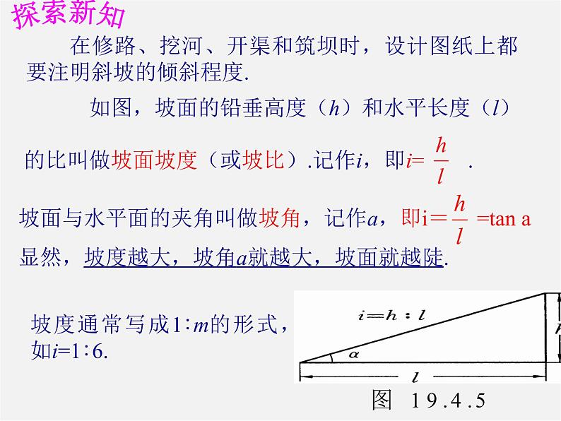 青岛初中数学九上《2.5解直角三角形的应用》PPT课件 (4)第3页