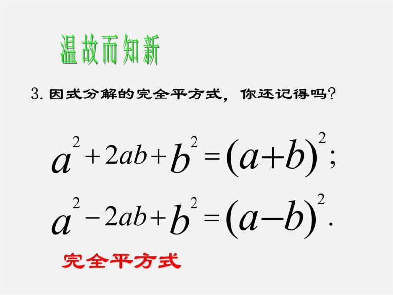 青岛初中数学九上《4.2用配方法解一元二次方程》PPT课件 (1)05