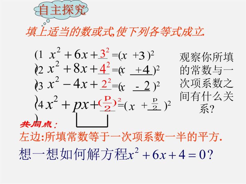 青岛初中数学九上《4.2用配方法解一元二次方程》PPT课件 (1)06