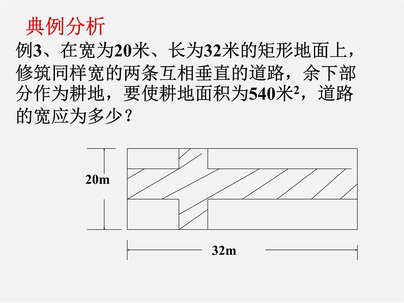青岛初中数学九上《4.5一元二次方程的应用》PPT课件 (2)06