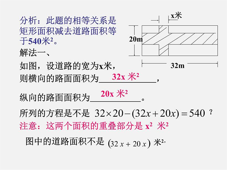青岛初中数学九上《4.5一元二次方程的应用》PPT课件 (2)07