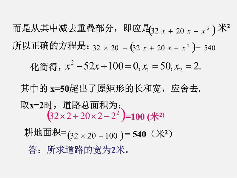 青岛初中数学九上《4.5一元二次方程的应用》PPT课件 (2)08