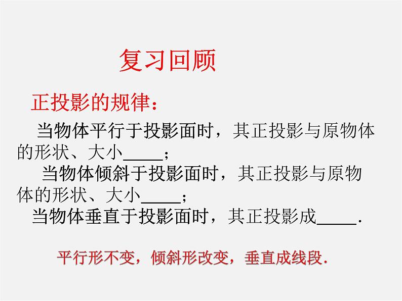 青岛初中数学九下《8.2平行投影》PPT课件 (3)第2页