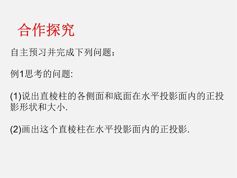 青岛初中数学九下《8.2平行投影》PPT课件 (3)第3页