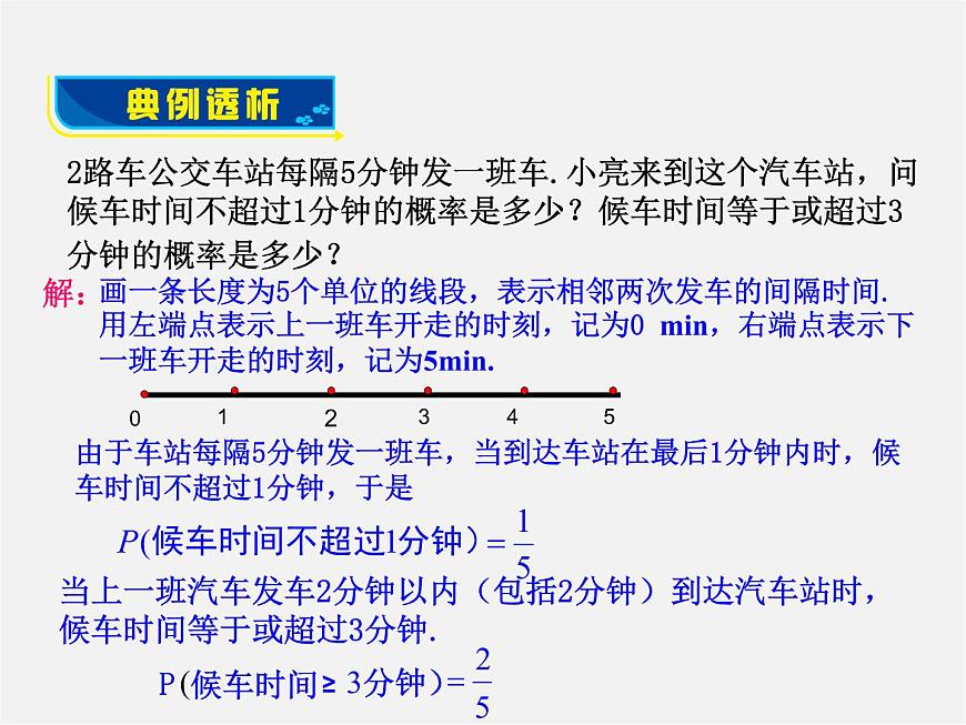 青島初中數(shù)學(xué)九下《6.6簡(jiǎn)單的概率計(jì)算》PPT課件 (5)第3頁(yè)