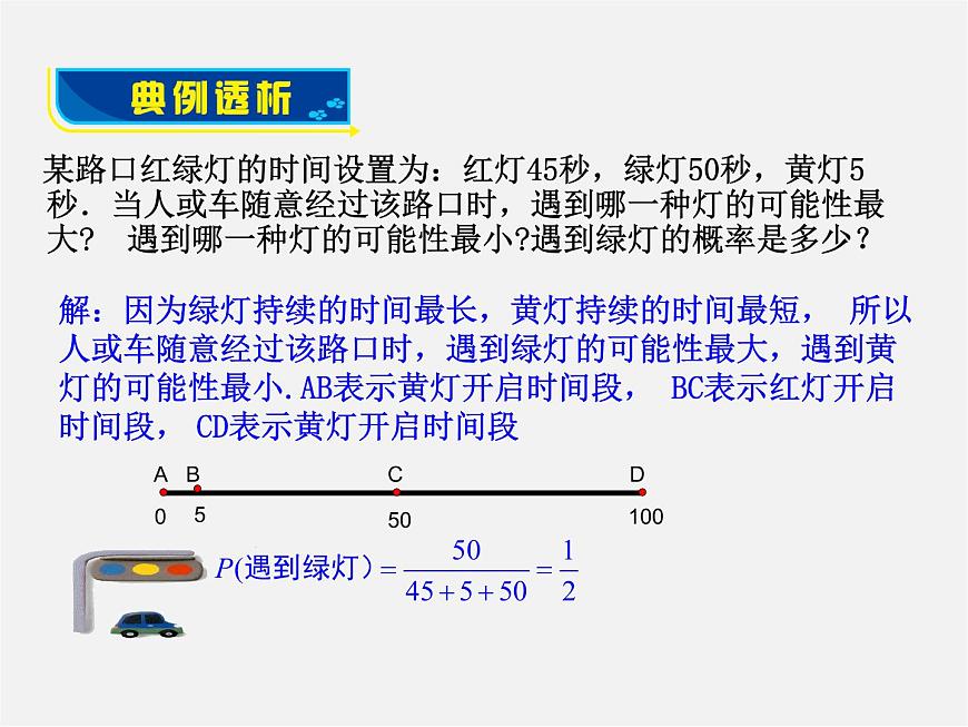 青島初中數(shù)學(xué)九下《6.6簡(jiǎn)單的概率計(jì)算》PPT課件 (5)第5頁(yè)