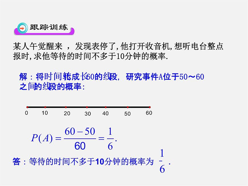 青島初中數(shù)學(xué)九下《6.6簡(jiǎn)單的概率計(jì)算》PPT課件 (5)第6頁(yè)