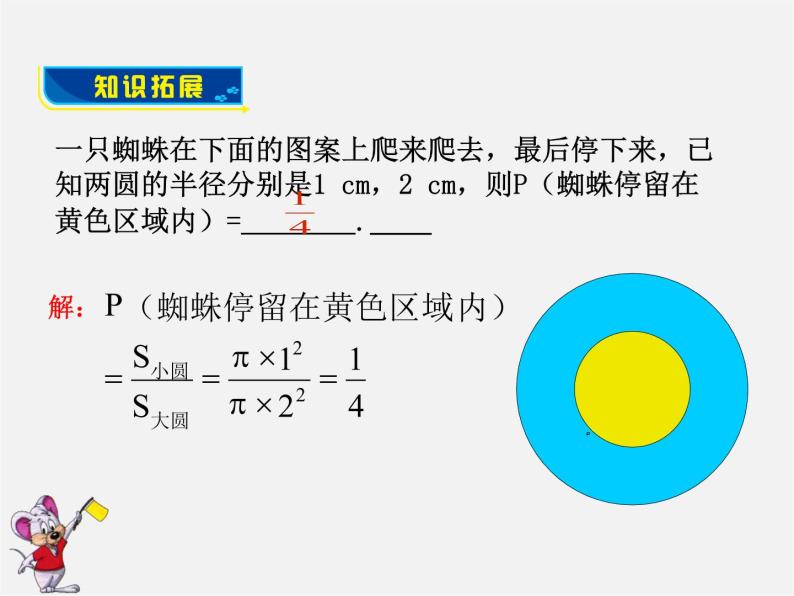 青岛初中数学九下《6.6简单的概率计算》PPT课件 (5)07