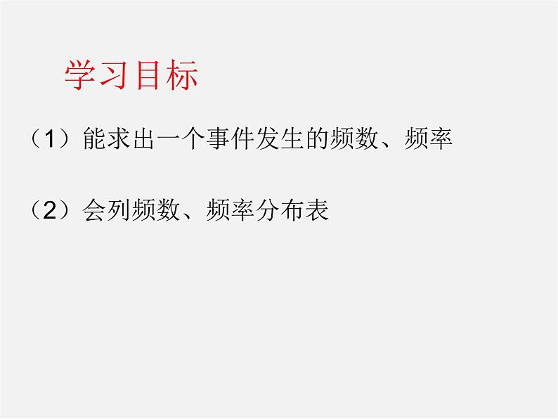 青岛初中数学九下《6.2频数与频率》PPT课件02