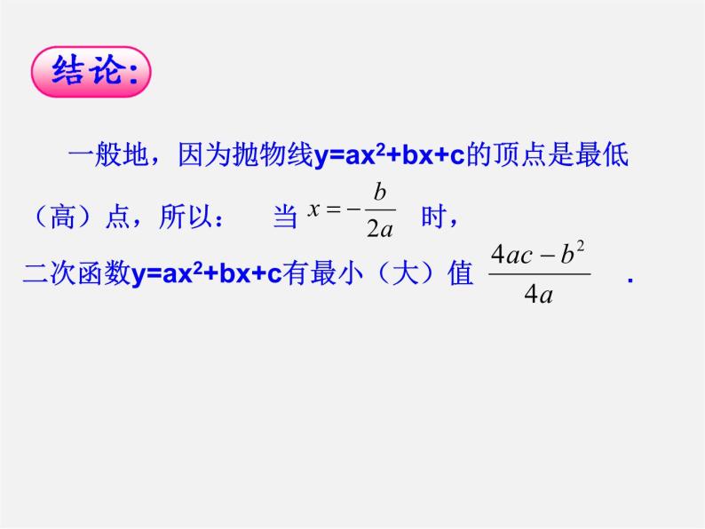 青岛初中数学九下《5.7二次函数的应用》PPT课件 (1)05