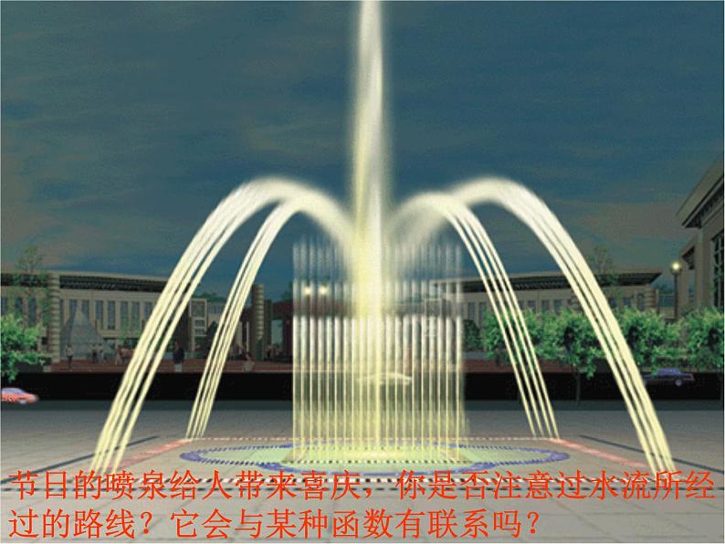 青岛初中数学九下《5.3二次函数》PPT课件 (2)第1页