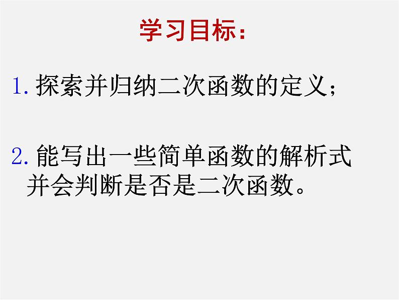 青岛初中数学九下《5.3二次函数》PPT课件 (2)第6页