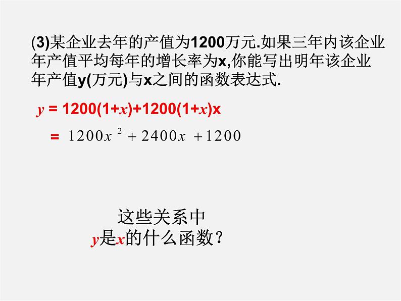 青岛初中数学九下《5.3二次函数》PPT课件 (2)第8页
