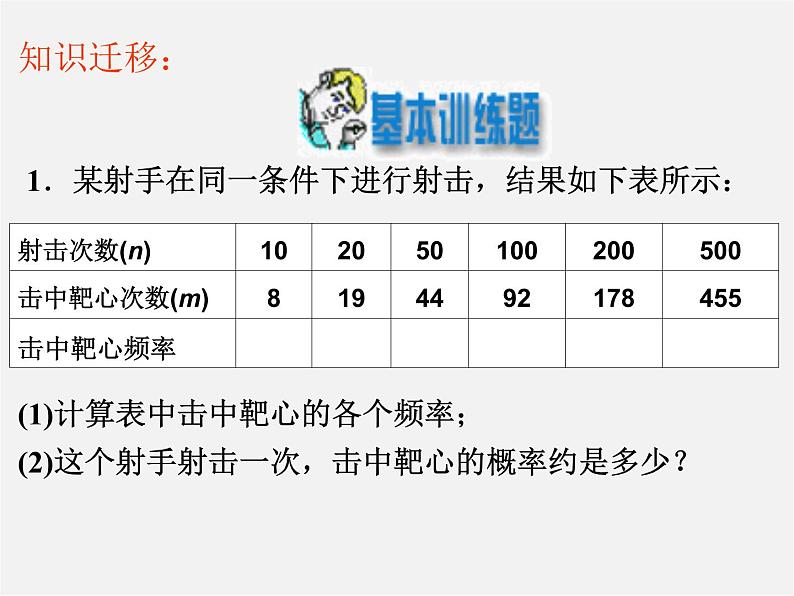 青岛初中数学九下《6.5事件的概率》PPT课件 (2)第4页