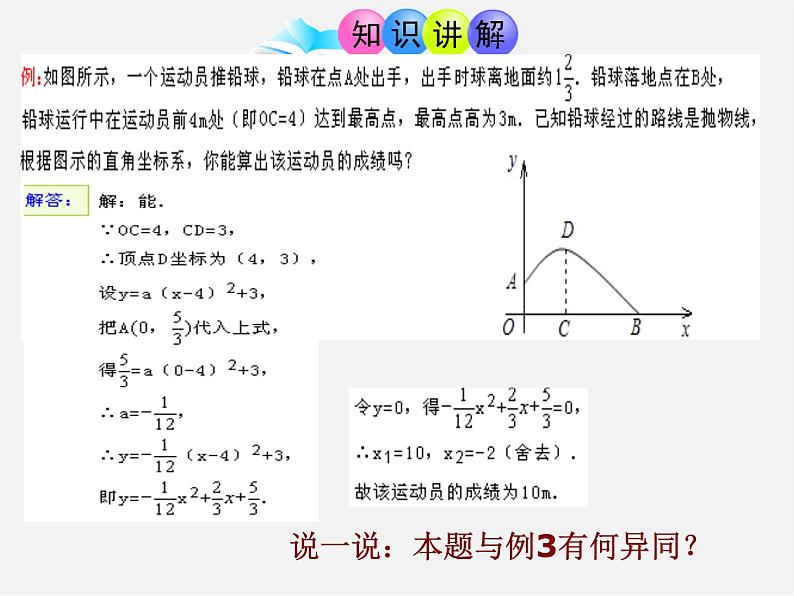 青岛初中数学九下《5.7二次函数的应用》PPT课件 (4)第5页