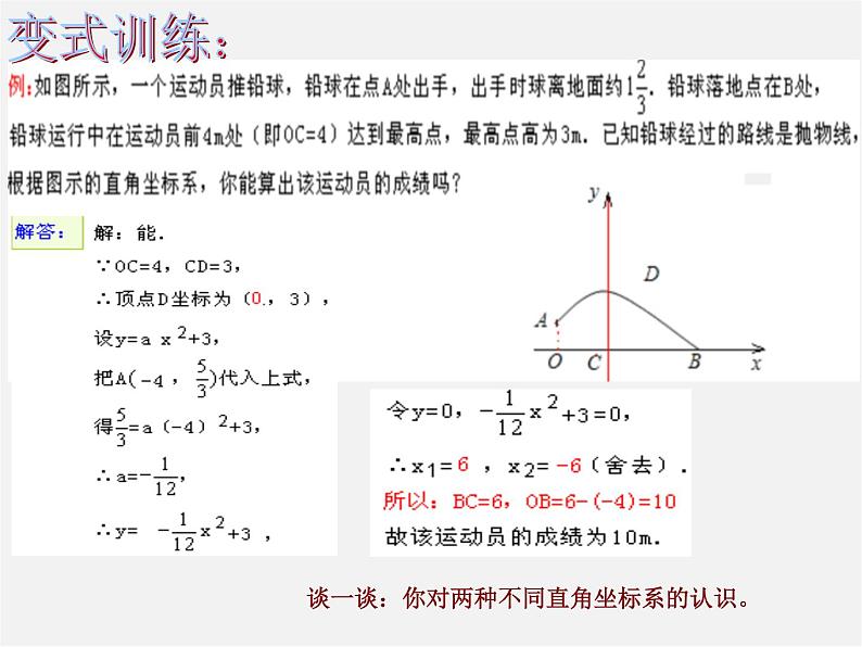 青岛初中数学九下《5.7二次函数的应用》PPT课件 (4)第6页