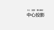 中心投影PPT课件免费下载