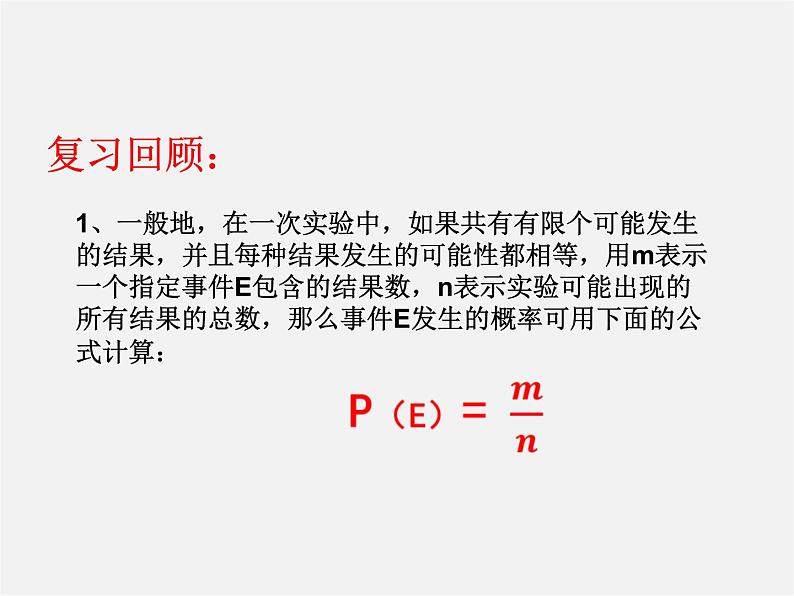 简单的概率计算PPT课件免费下载02