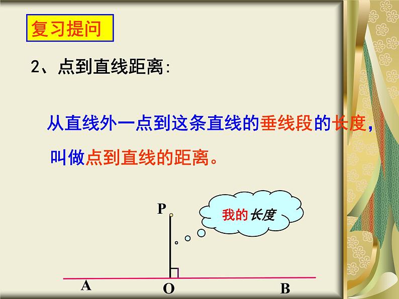 人教版数学八年级上册 12.3 角平分线的性质和判定(共66张PPT) 课件第3页