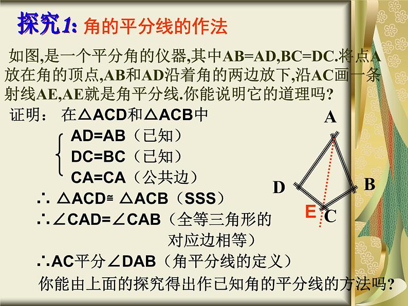 人教版数学八年级上册 12.3 角平分线的性质和判定(共66张PPT) 课件第4页