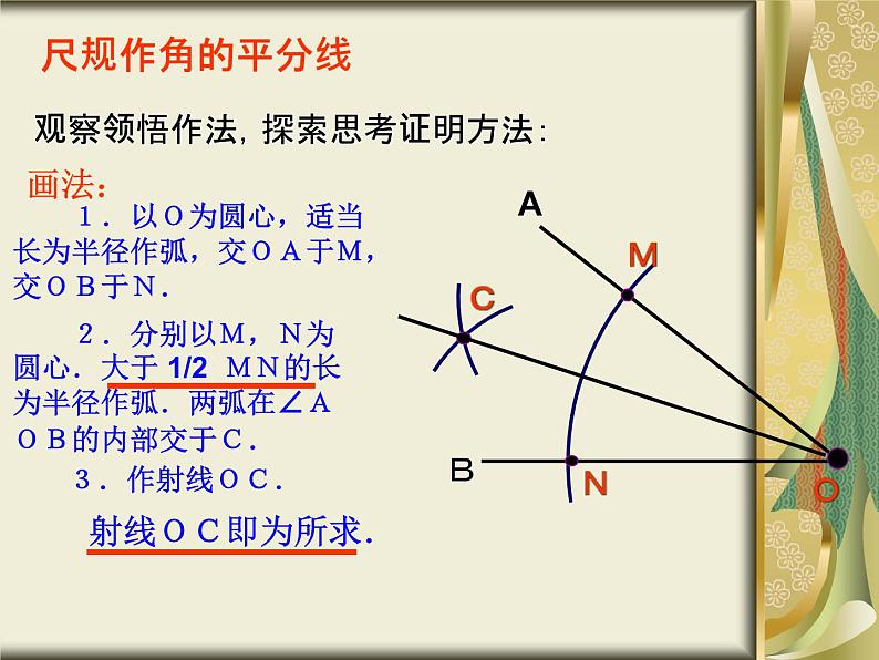 人教版数学八年级上册 12.3 角平分线的性质和判定(共66张PPT) 课件第5页