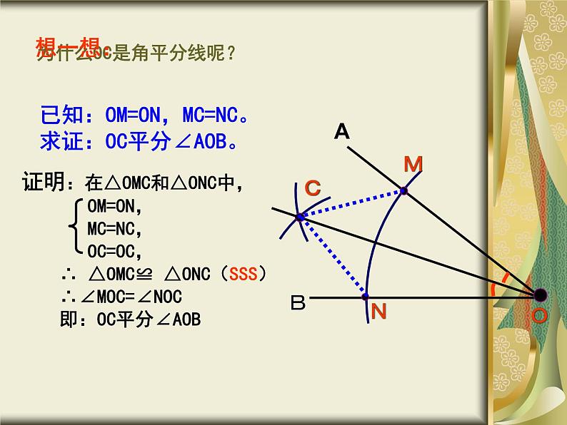 人教版数学八年级上册 12.3 角平分线的性质和判定(共66张PPT) 课件第6页
