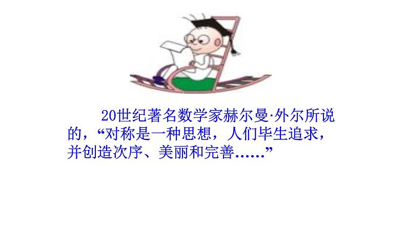 人教版数学八年级上册 第13章数学:轴对称总复习(共46张PPT) 课件第2页