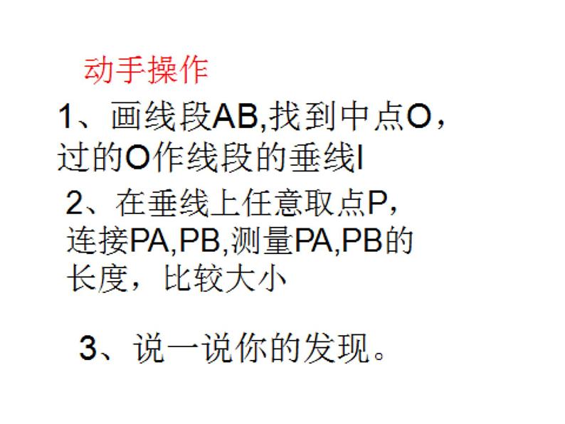 人教版数学八年级上册 13.1.2 线段垂直平分线的性质28p 课件第7页