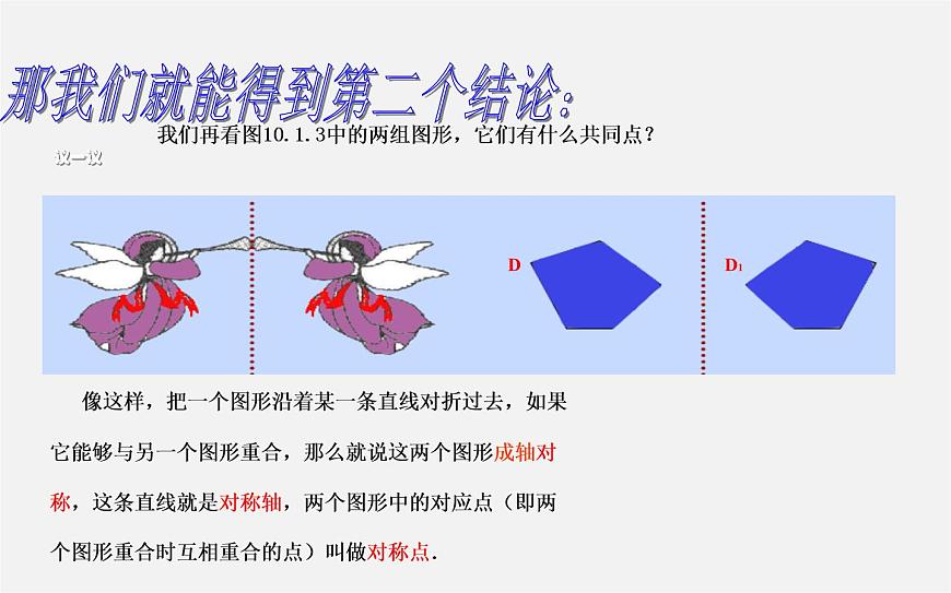 華東師大初中數(shù)學(xué)七下《10.1軸對稱》PPT課件 (1)第4頁