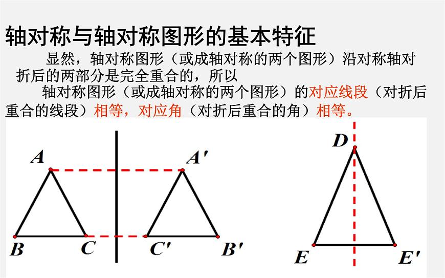華東師大初中數(shù)學(xué)七下《10.1軸對稱》PPT課件 (1)第7頁