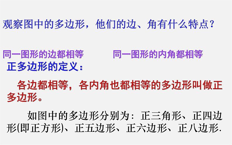 华东师大初中数学七下《9.3用正多边形铺设地面》PPT课件 (1)03