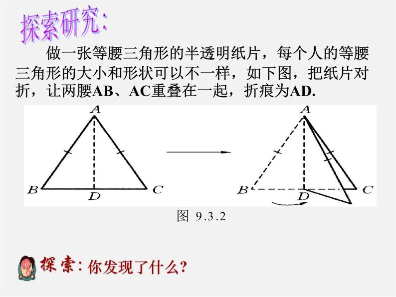 华东师大初中数学八上《13.3等腰三角形》PPT课件04